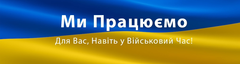 Ми працюємо