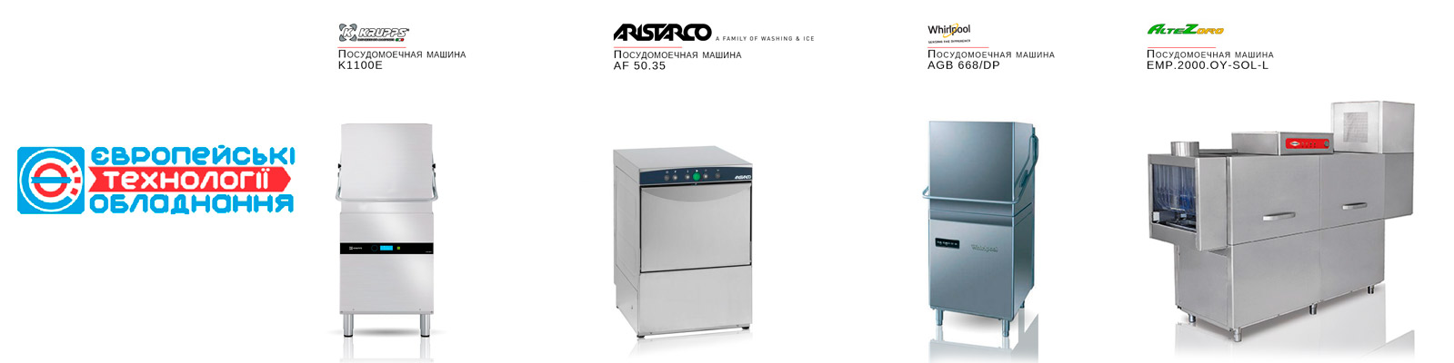 профессиональных посудомоечных машин на кухнях ресторанов